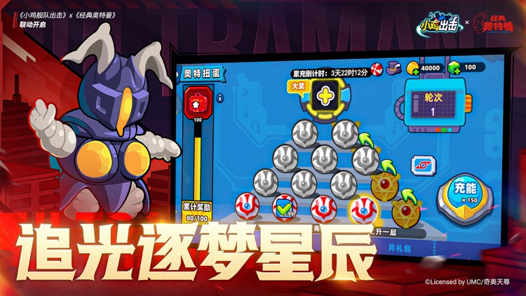 小鸡舰队出击 screenshot-4