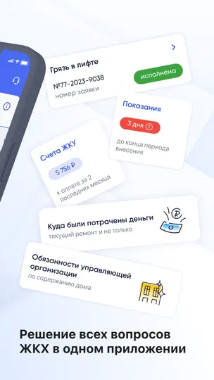 Скриншот Госуслуги.Дом на iPhone 2