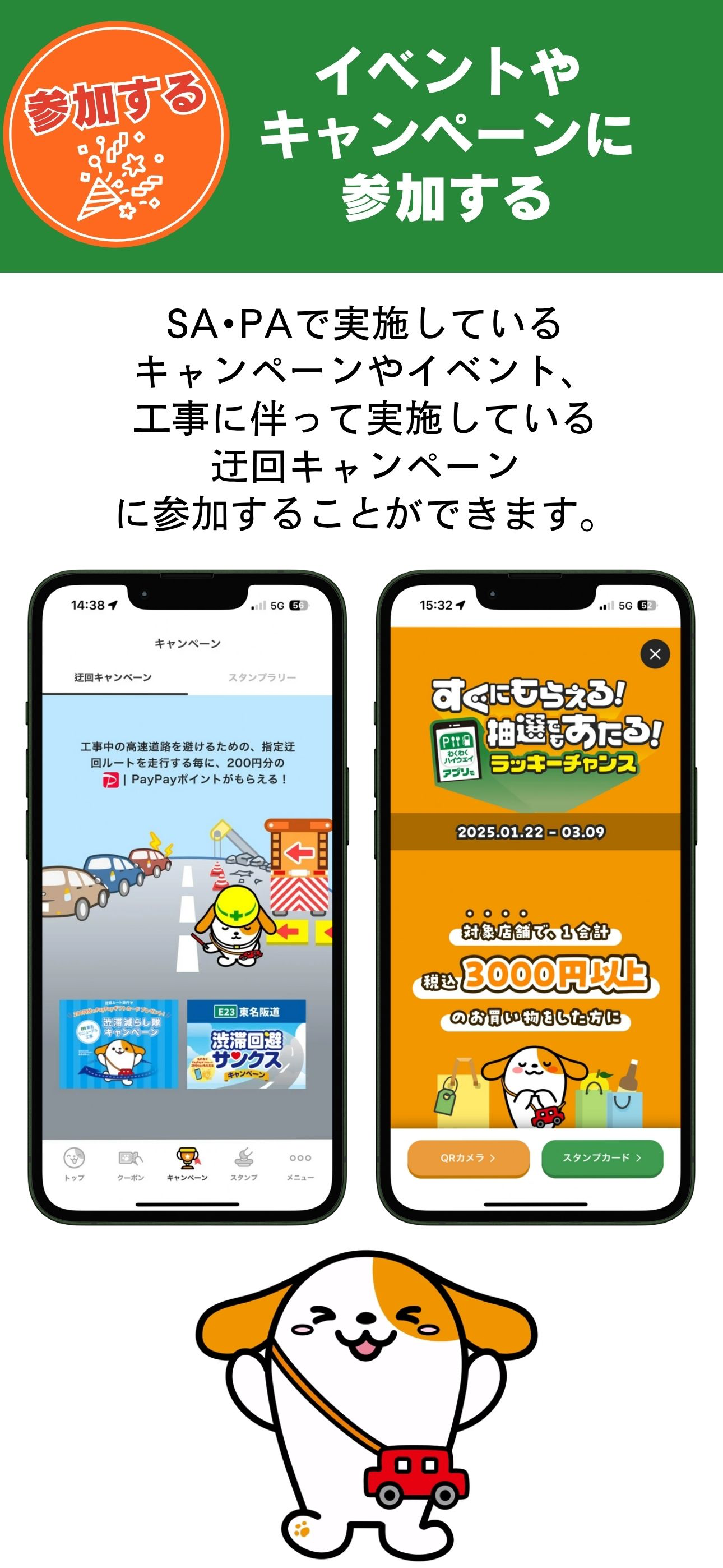 わくわくハイウェイ
