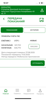 Шығыс Жылу screenshot 2