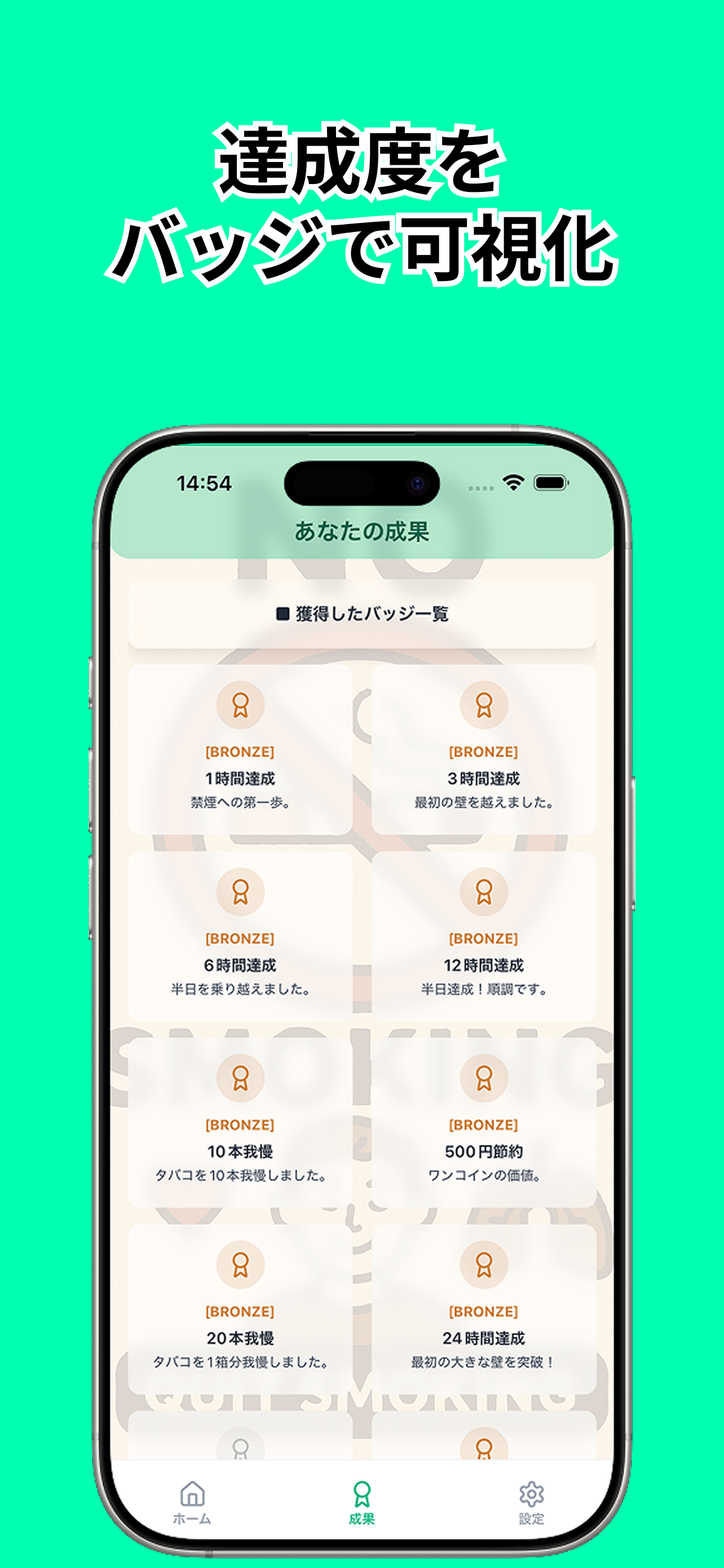 続く禁煙・節約カウンター - 禁煙メイト