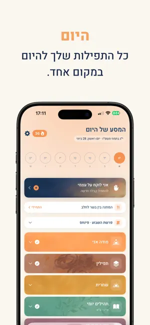 Neshama - נשמה screenshot 1