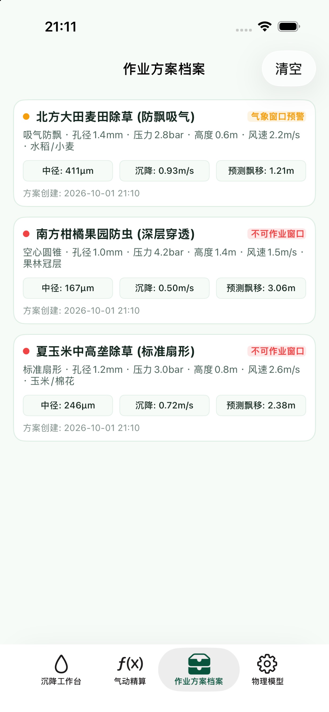 Screenshot 2 of 雾滴落点