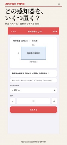 消防設備士　甲種４類　試験対策 のスクリーンショット