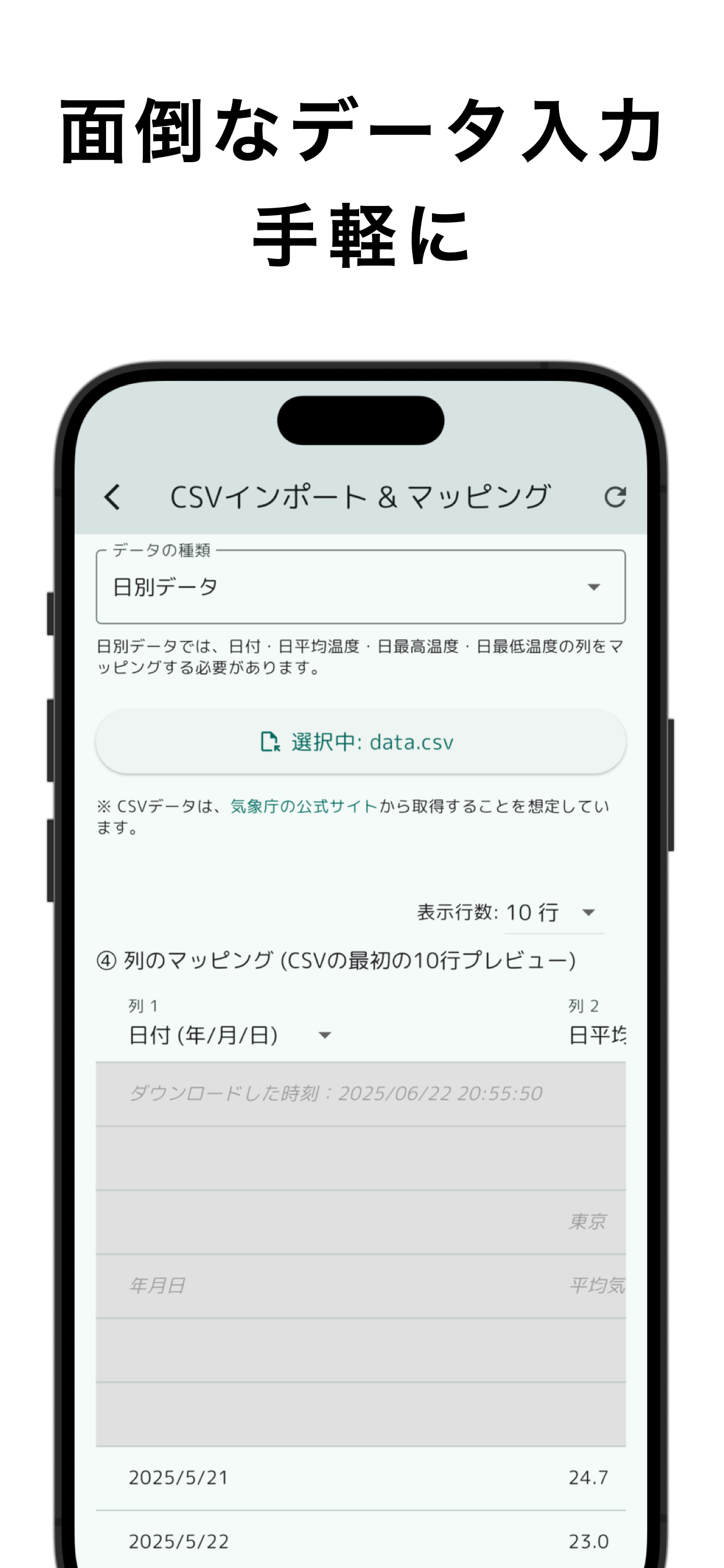 積算温度計-記録した過去の気象データから予想しよう-
