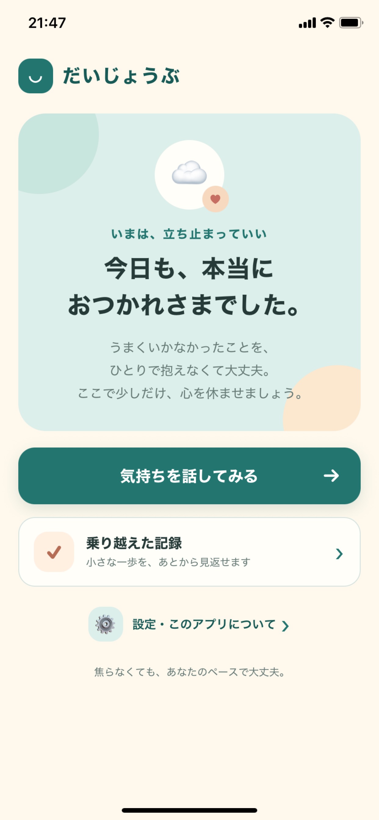 Screenshot 1 of だいじょうぶ