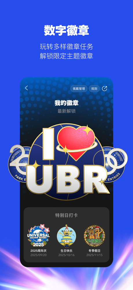 北京环球度假区 screenshot 7