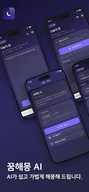 밤편지 AI screenshot 1
