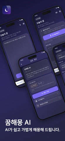 밤편지 AI screenshot