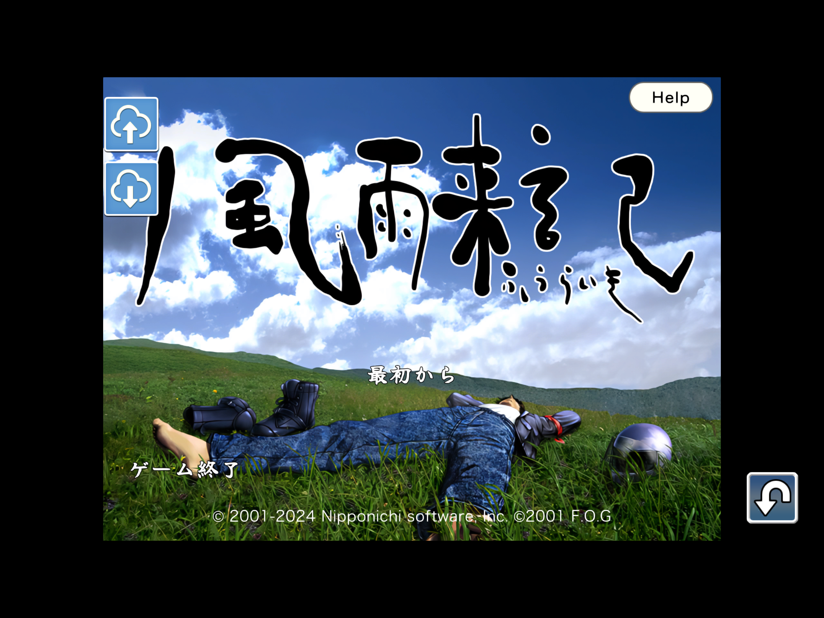 風雨来記【ゲームバラエティー】