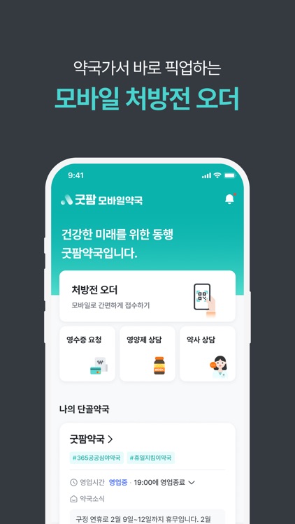 굿팜 모바일약국