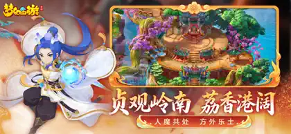 Capture d'écran 3 sur 5 de 梦幻西游