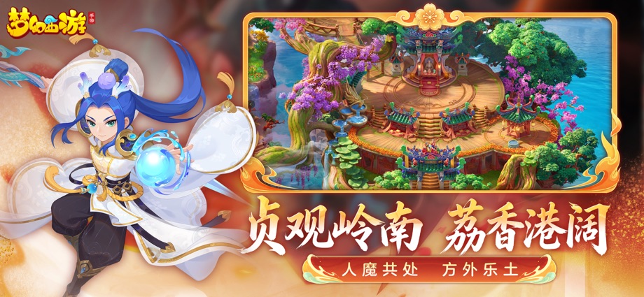 梦幻西游 截图