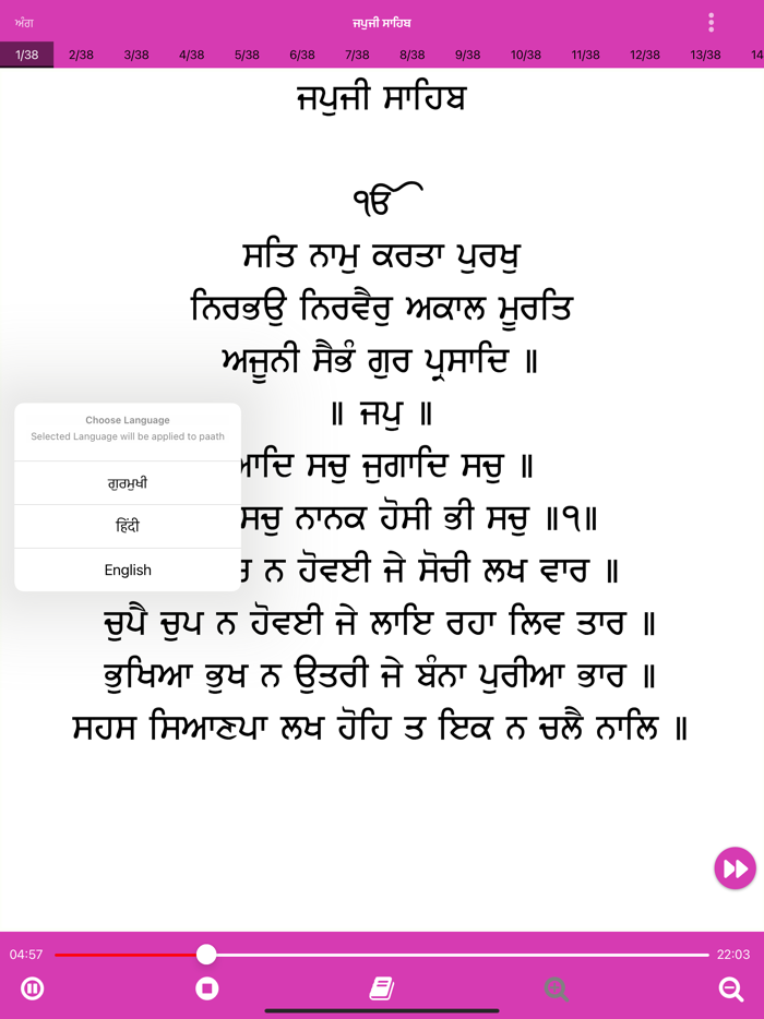 Japji Sahib Ji with Audio