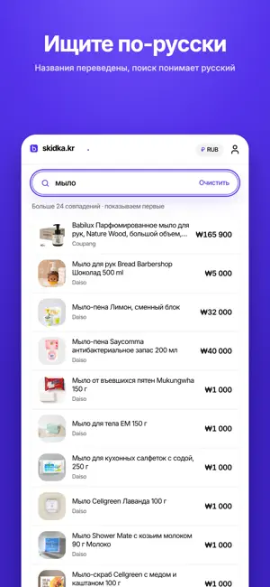 Skidka.kr: Shop from Korea screenshot 3