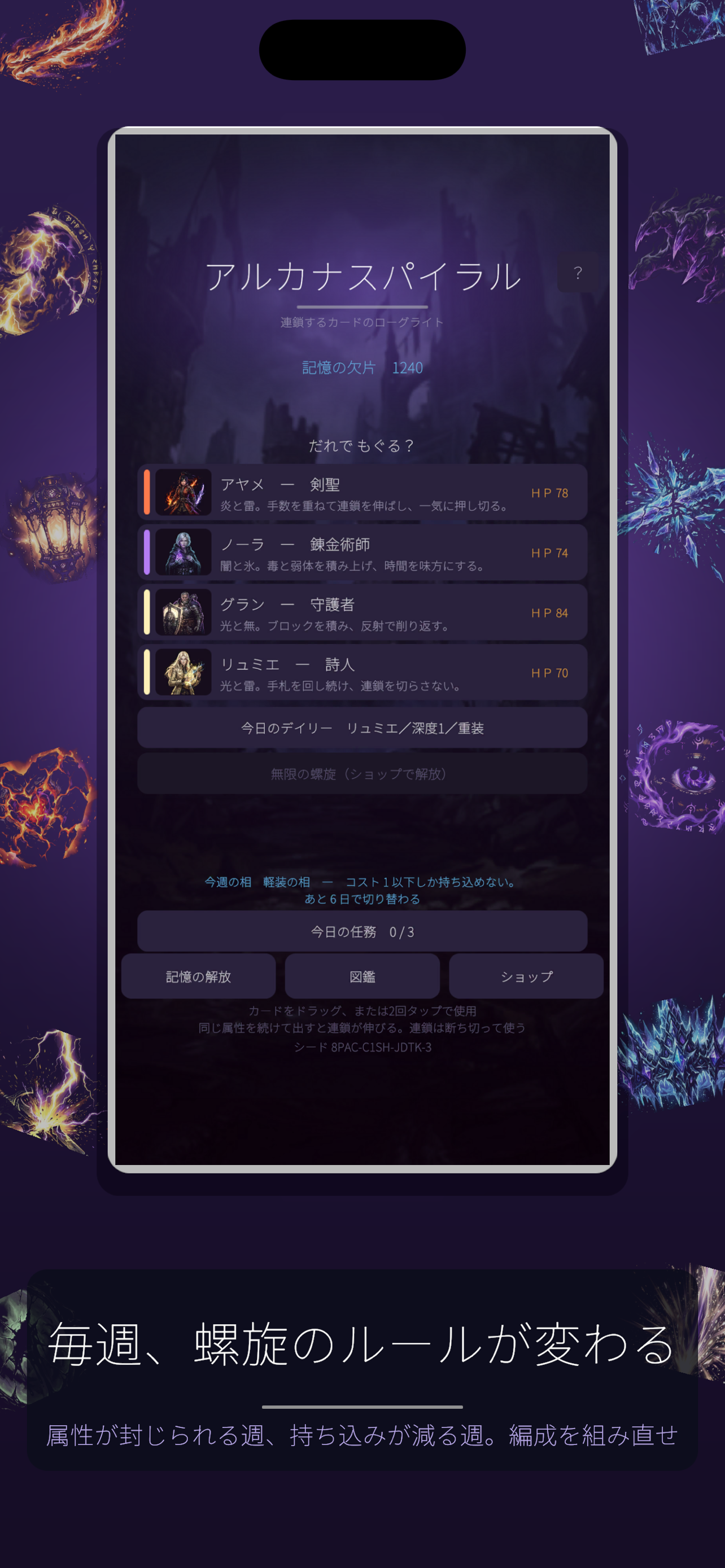 アルカナスパイラル 連鎖カードローグライト screenshot 4