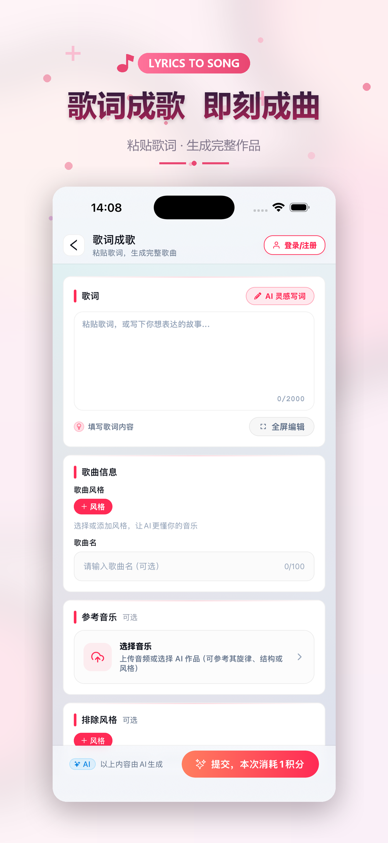 写歌大师-AI写歌·AI生成音乐·AI音乐·音乐创作·音乐
