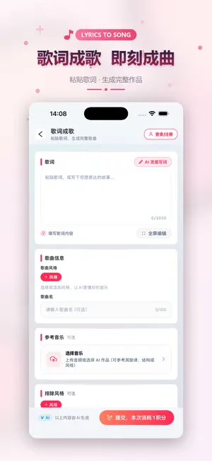 写歌大师-AI写歌·AI生成音乐·AI音乐·音乐创作·音乐 screenshot 3