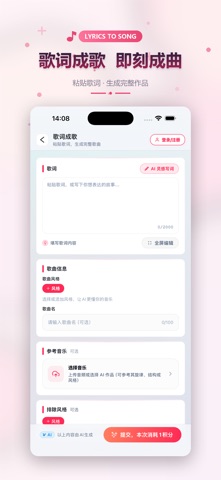 写歌大师-AI写歌·AI生成音乐·AI音乐·音乐创作·音乐 screenshot