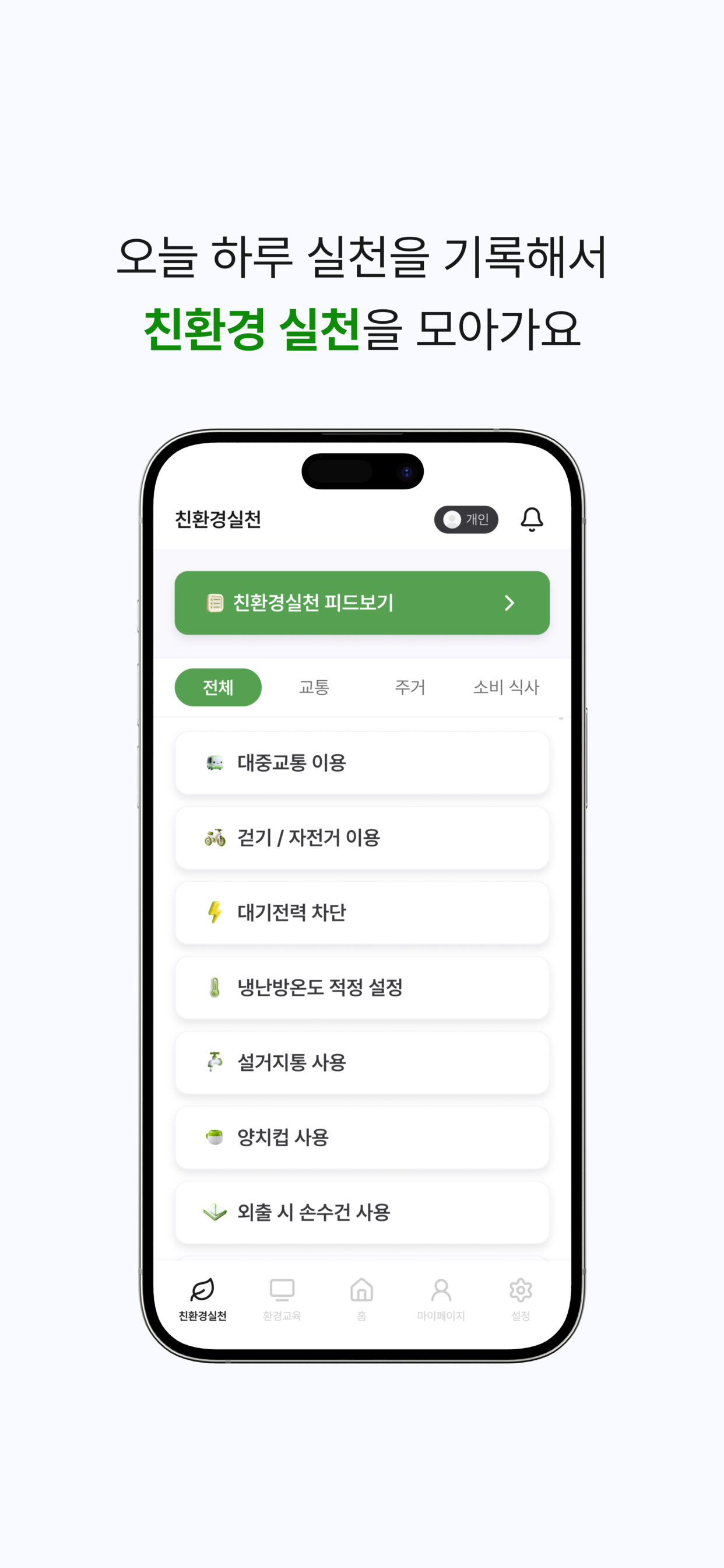 시흥 탄소가계부+