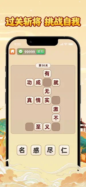 聚宝成语 iPhone screenshot 2