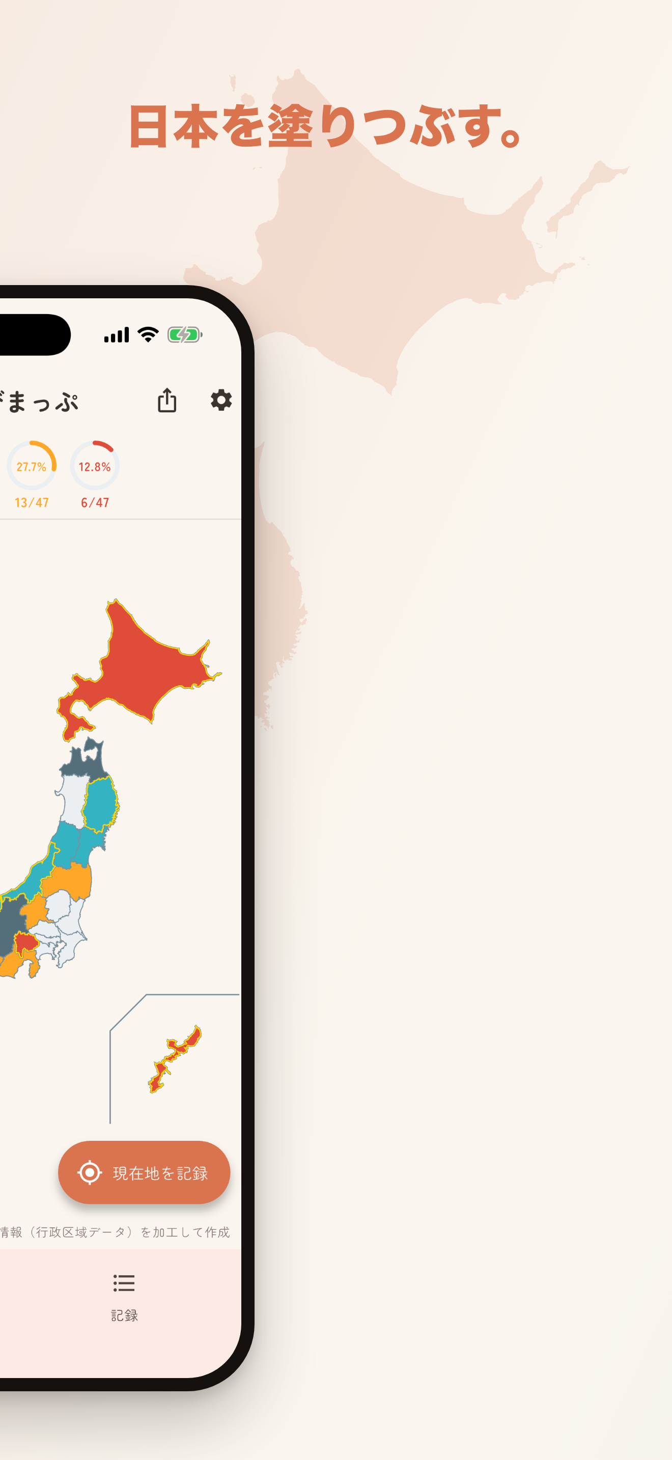 たびまっぷ screenshot 2