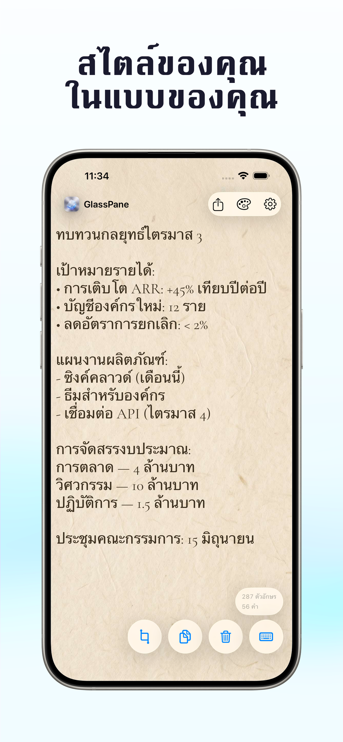 สไตล์ของคุณ ในแบบของคุณ