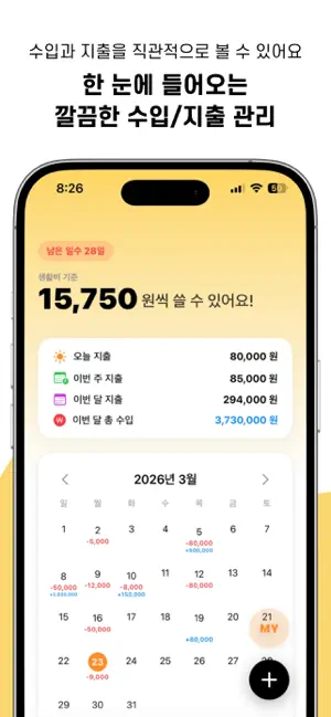차곡 가계부-자산관리, 주식연동, 부부커플 공동가계부 screenshot 3