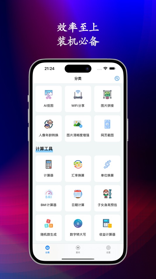 #2. 小巧工具箱 - 200+小工具合集 (iOS) 来自: 鑫 史