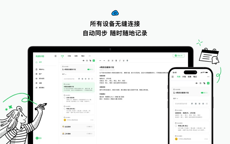 Elisi - AI时间管理·任务日程打卡 screenshot