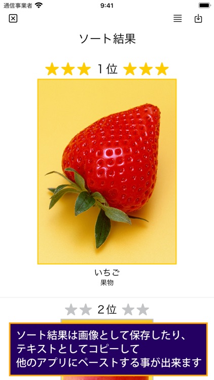 推しソートLight