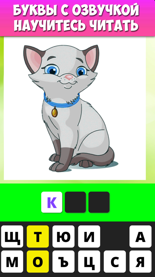 #1. Учимся читать по слогам (iOS) 由: Anton Kovaliou