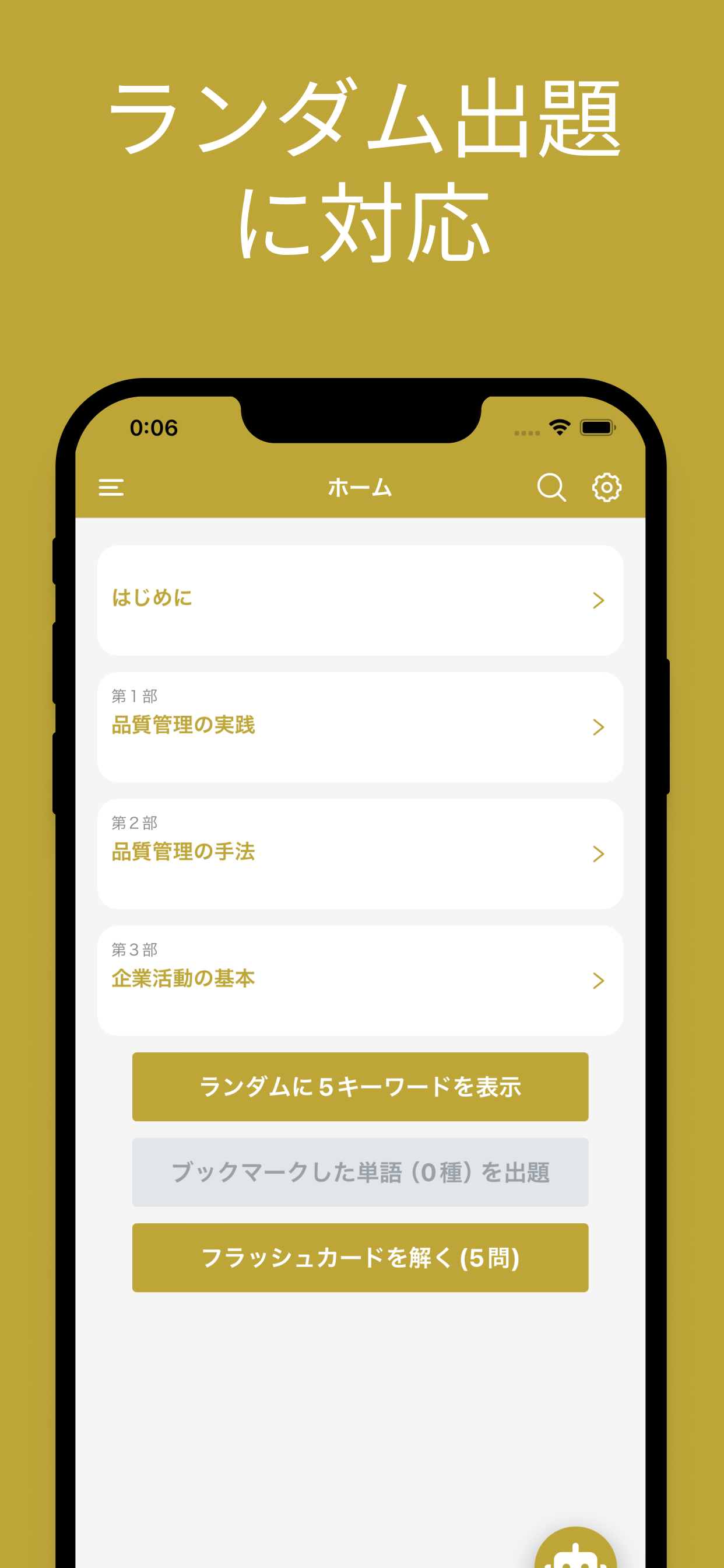 QC検定 ４級 用語集 screenshot 5