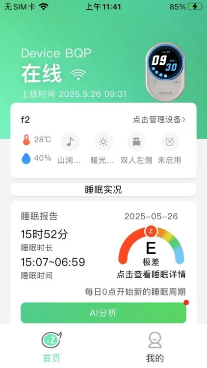 SOMNDEEP screenshot-7