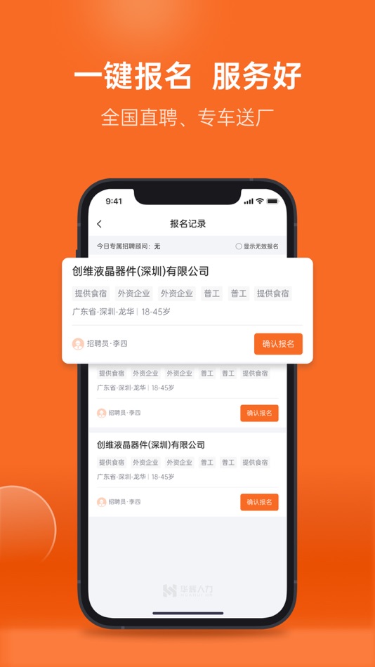 #3. 华辉人力 (iOS) 由: 华辉人力