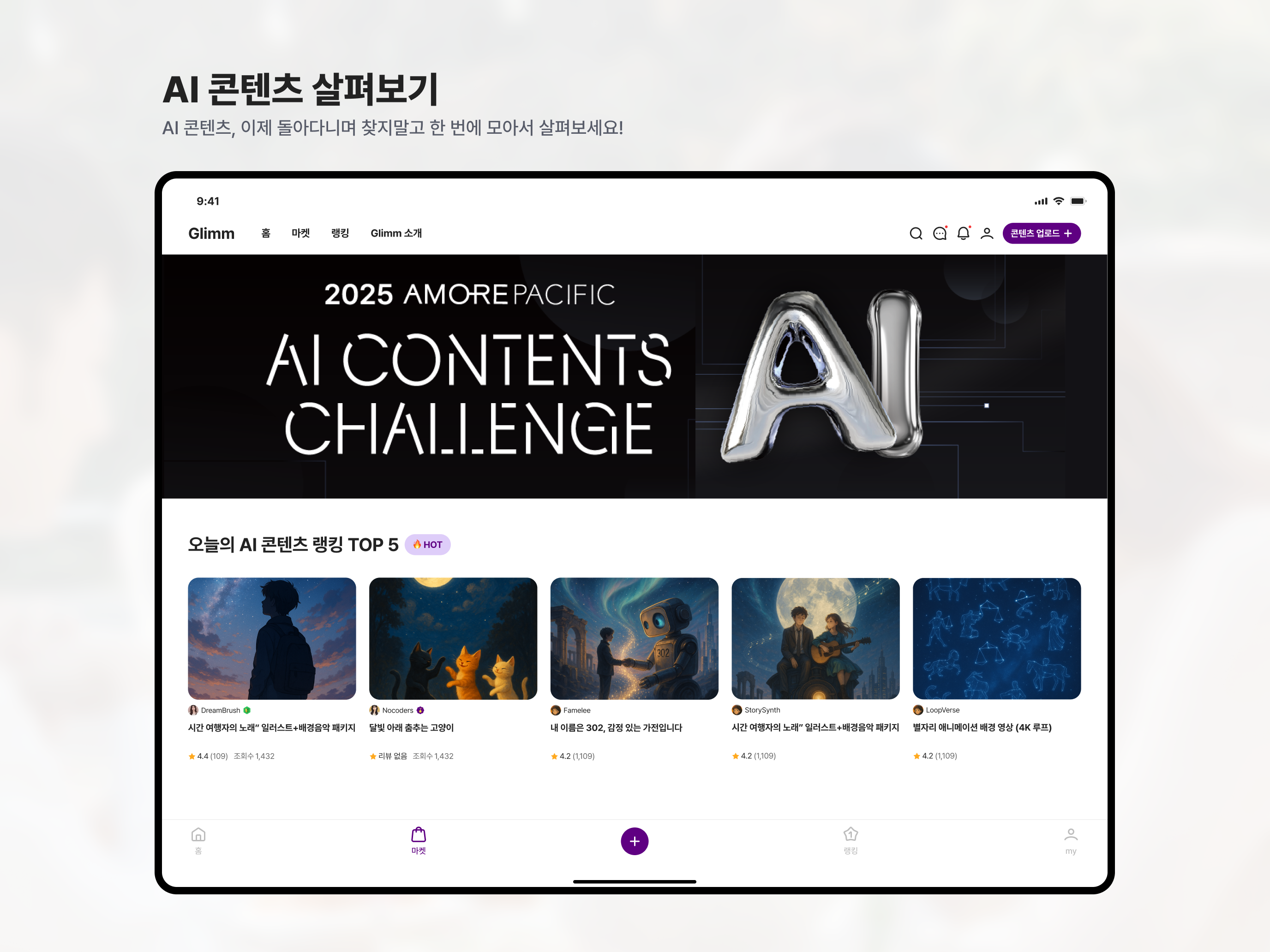 글림 Glimm – AI콘텐츠, 크리에이터 마켓