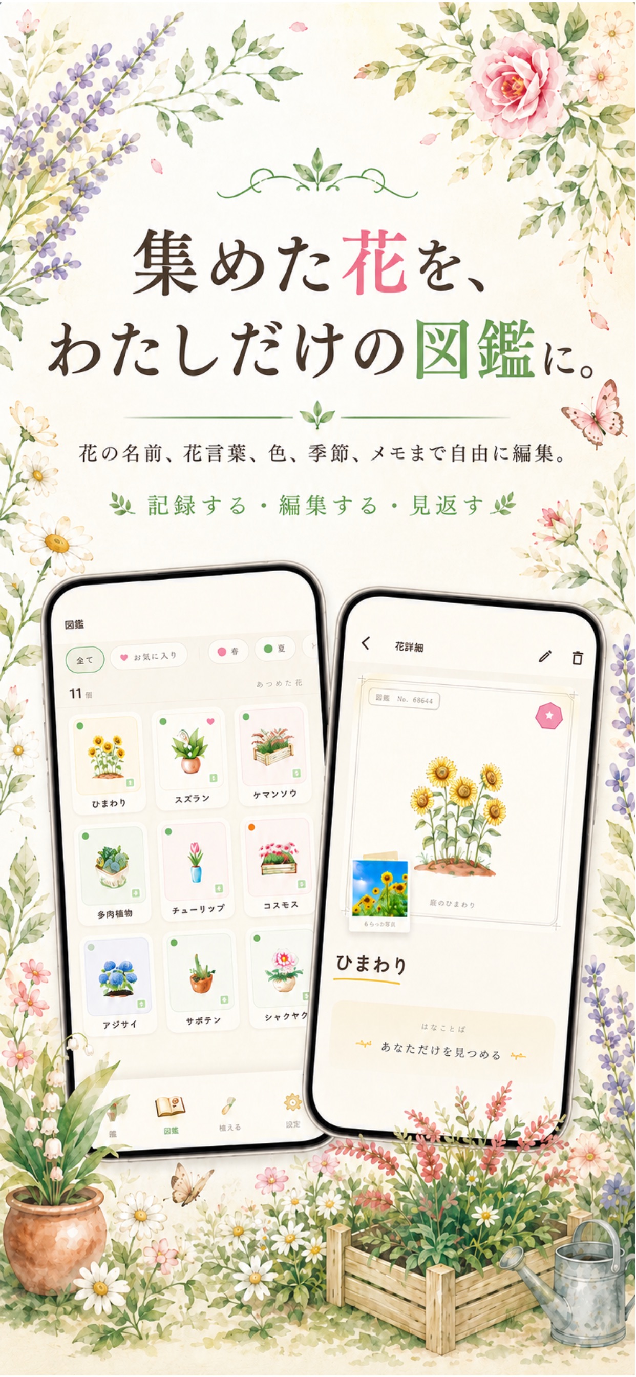 花庭 - 撮った花で育てる水彩の庭図鑑のストア画像 2