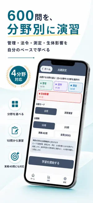 エックス線作業主任者Pass - 試験対策 screenshot 2
