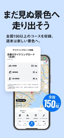 自転車NAVITIME-サイクリングナビと速度計測・マップ のスクリーンショット