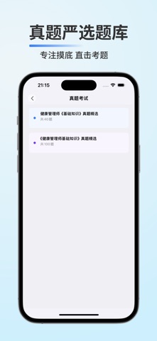健康管理师-2026最新版大纲 screenshot