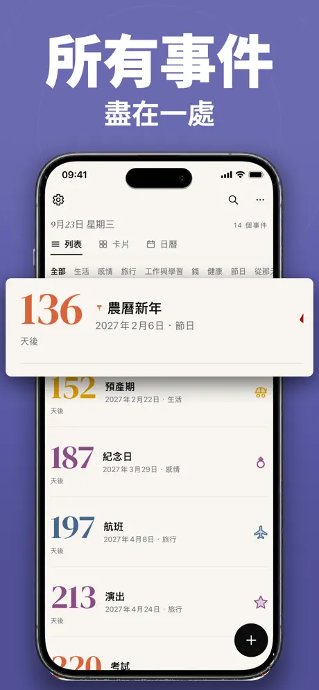 倒數計時 Widget：紀念日提醒 — 截圖 8