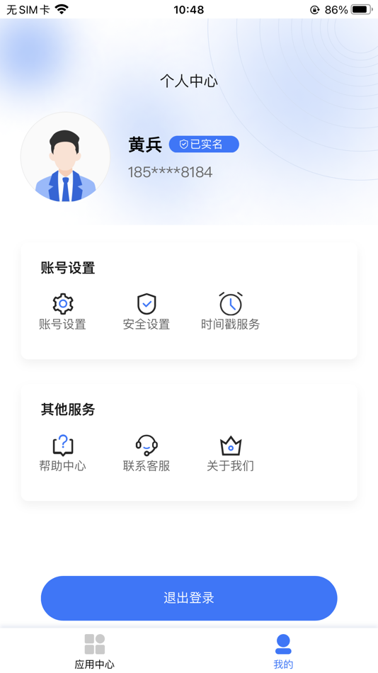 #3. 一信盾 (iOS) 由: 北京安证通信息科技股份有限公司