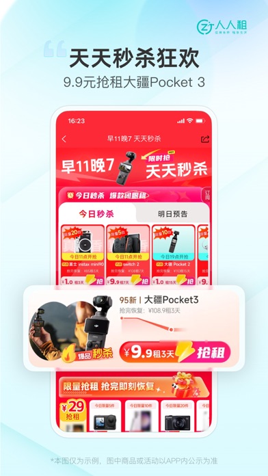 人人租-租手机租电脑租机平台 screenshot