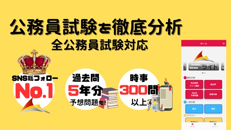 公務員のライト - 公務員試験対策アプリ