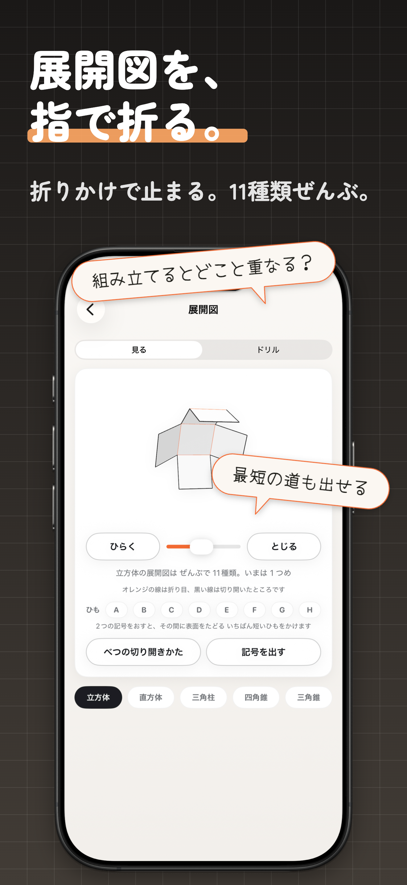 立体切断ドリル 中学受験の算数 立体図形・展開図・投影図 screenshot 4