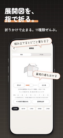 立体切断ドリル 中学受験の算数 立体図形・展開図・投影図 iPhone screenshot