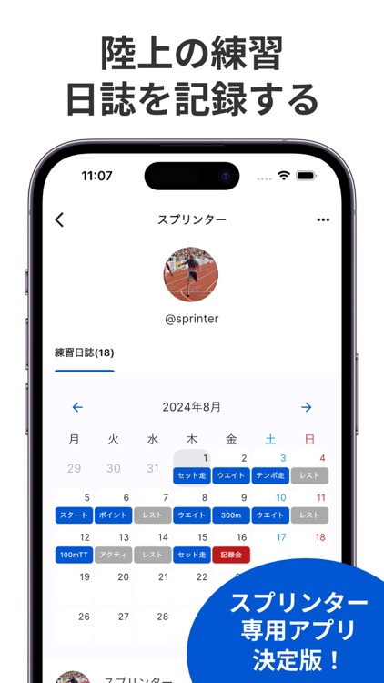 スプトレ - 陸上、SNS、記録、駅伝、掲示板、日記、筋トレ
