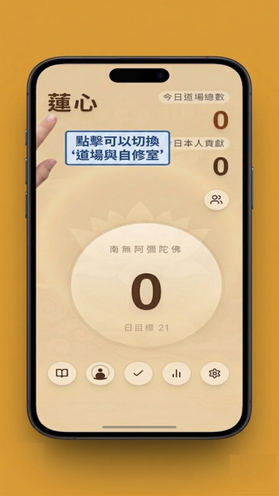 共念 ChantCounter iPhone screenshot