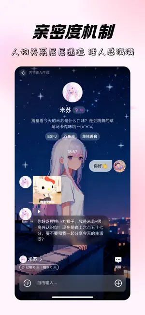 米苏时空-AI情感陪伴 screenshot 3
