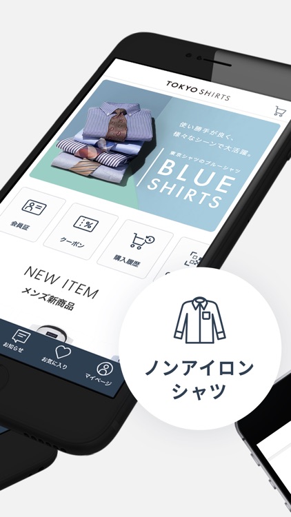 東京シャツ公式アプリ ノンアイロンシャツ専門店